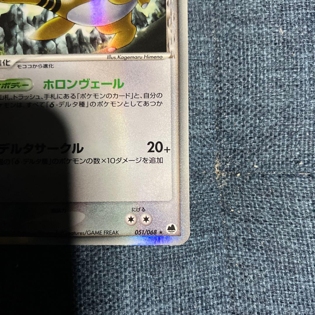 1st デンリュウ δ ☆ 拡張パック さいはての攻防 051/068 - メルカリ