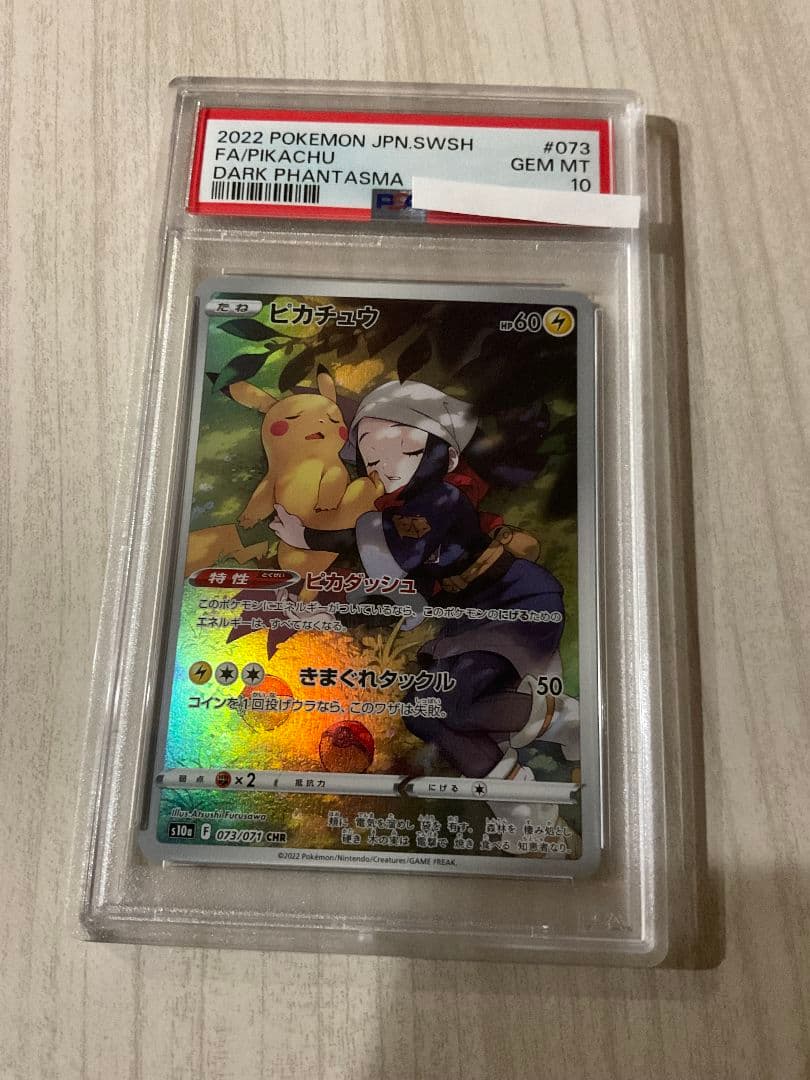 PSA10 ピカチュウCHR　S10aダークファンタズマ