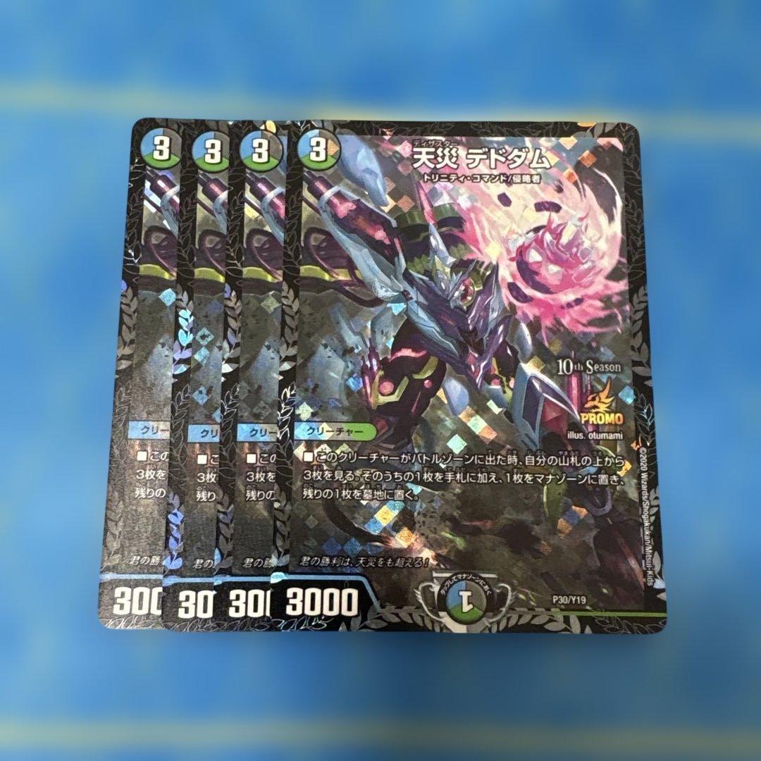 デドダム デュエマ】 天災 デドダム DMRP22/TF の通販 - カーナベル