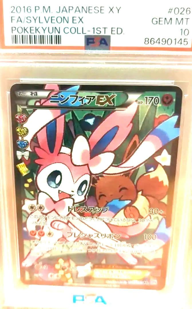 ニンフィアEX RR CP3 ポケキュンコレクション 026/032 エラー版 - メルカリ