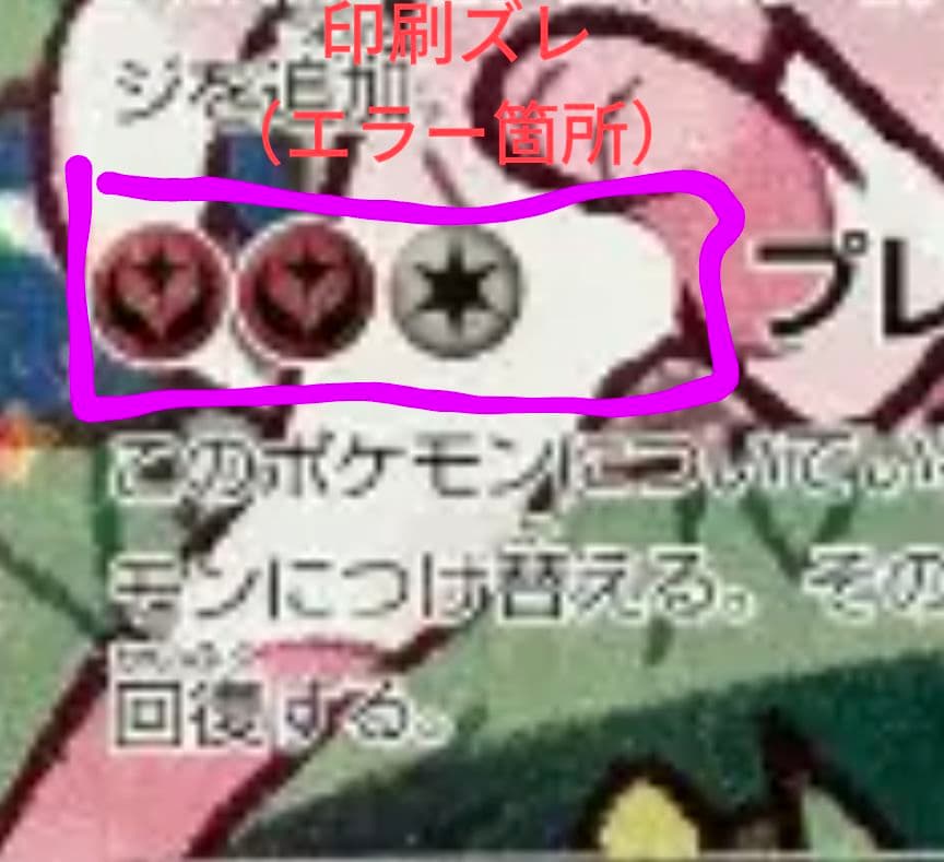 ニンフィアEX RR CP3 ポケキュンコレクション 026/032 エラー版 - メルカリ