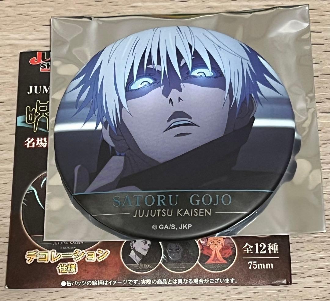 呪術廻戦 名場面缶バッジ vol.5 未開封 50個セット 五条悟 ジャンショ