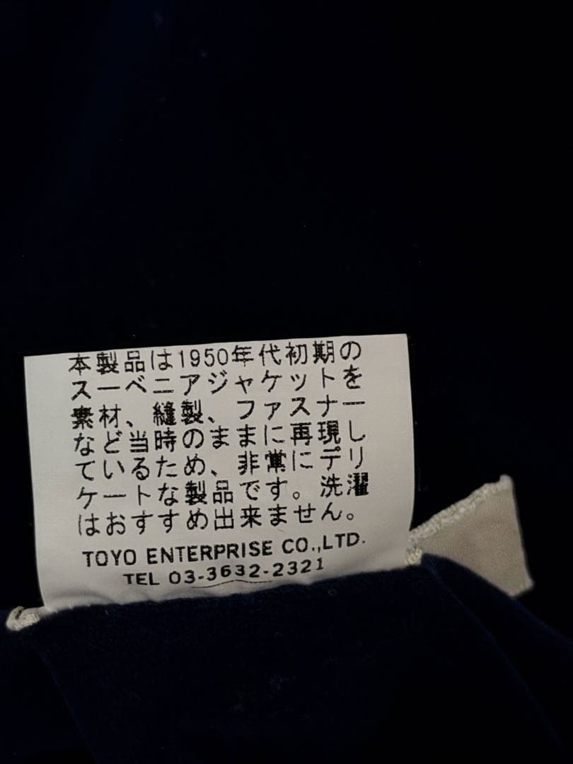 日本製 港商 テーラー東洋 2面用 別珍 ブッダ 限定スカジャン vintage