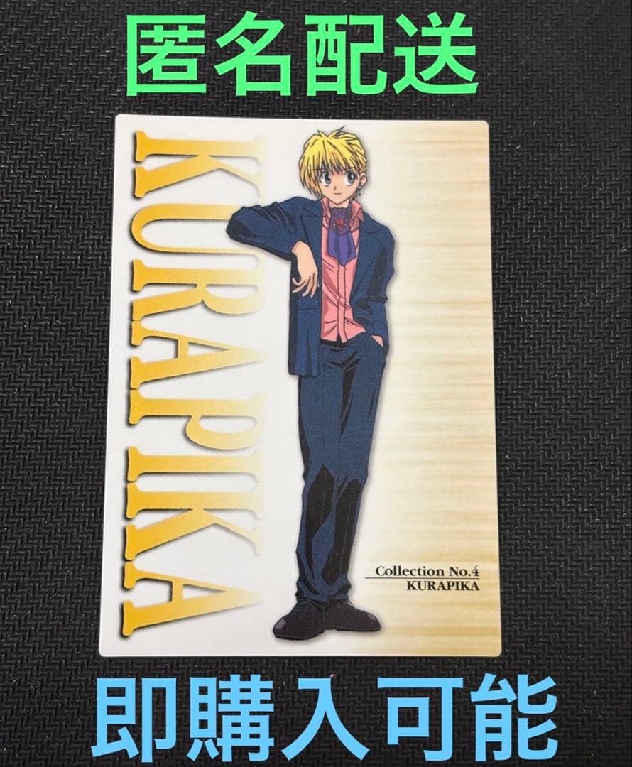 カードダスマスターズ　ハンターハンター　クラピカ　130 スーツ　コレクション4