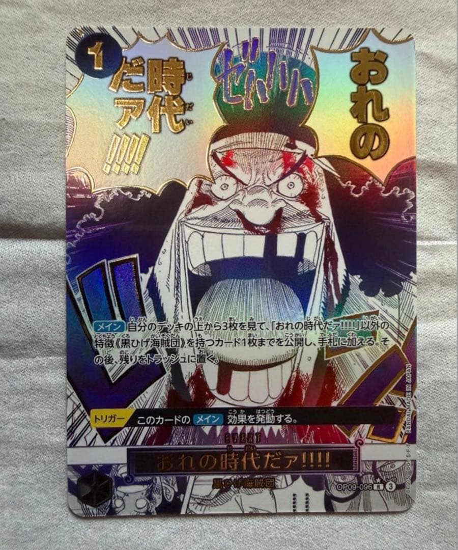ワンピースカード俺の時代だ！パラレル OP09-096 - メルカリ