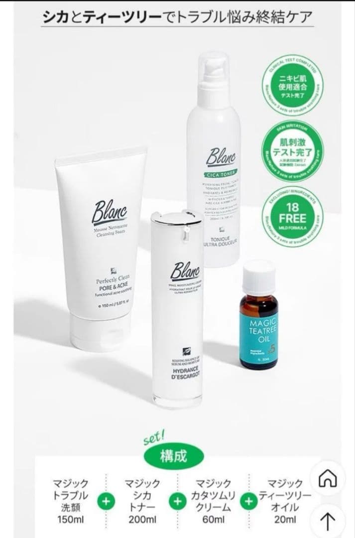 Blanc シカ ティーツリー スキンケアセット 4点　マジックシリーズ