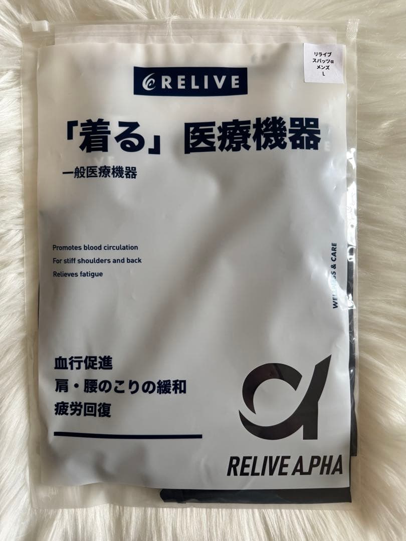 正規品リライブアルファ メンズ前開きタイプ リライブスパッツα