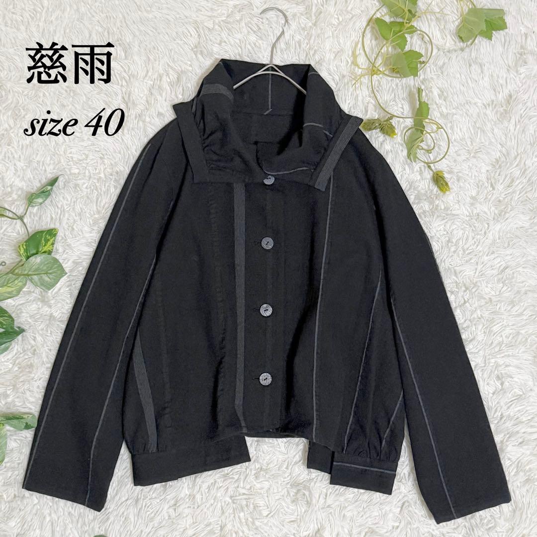 美品 慈雨 ジャケット ライトアウター ウール センソユニコ 立体裁断