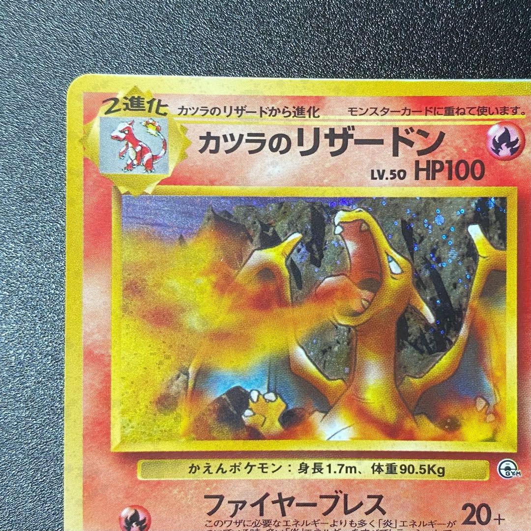 美品】旧裏 カツラのリザードン キラ ポケモンカード ポケカ エラー