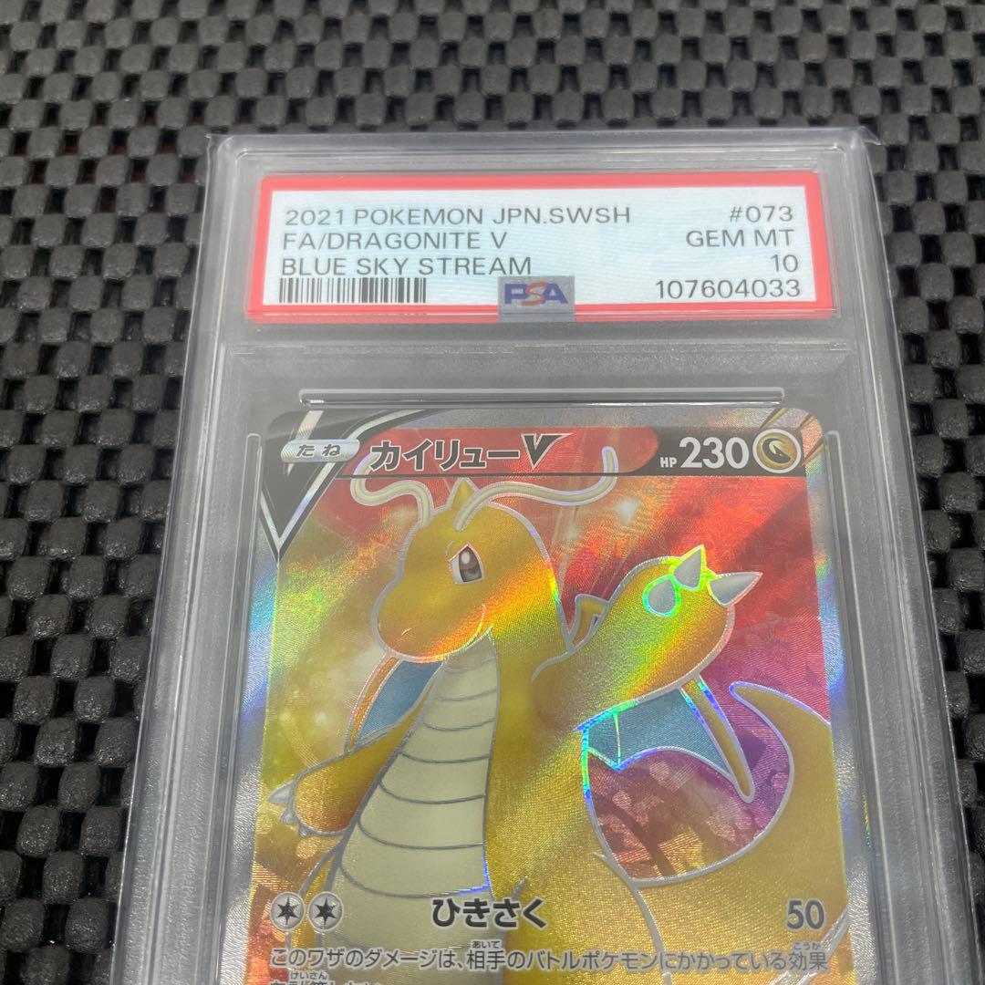 PSA10 カイリューV SR S7R 蒼空ストリーム - メルカリ