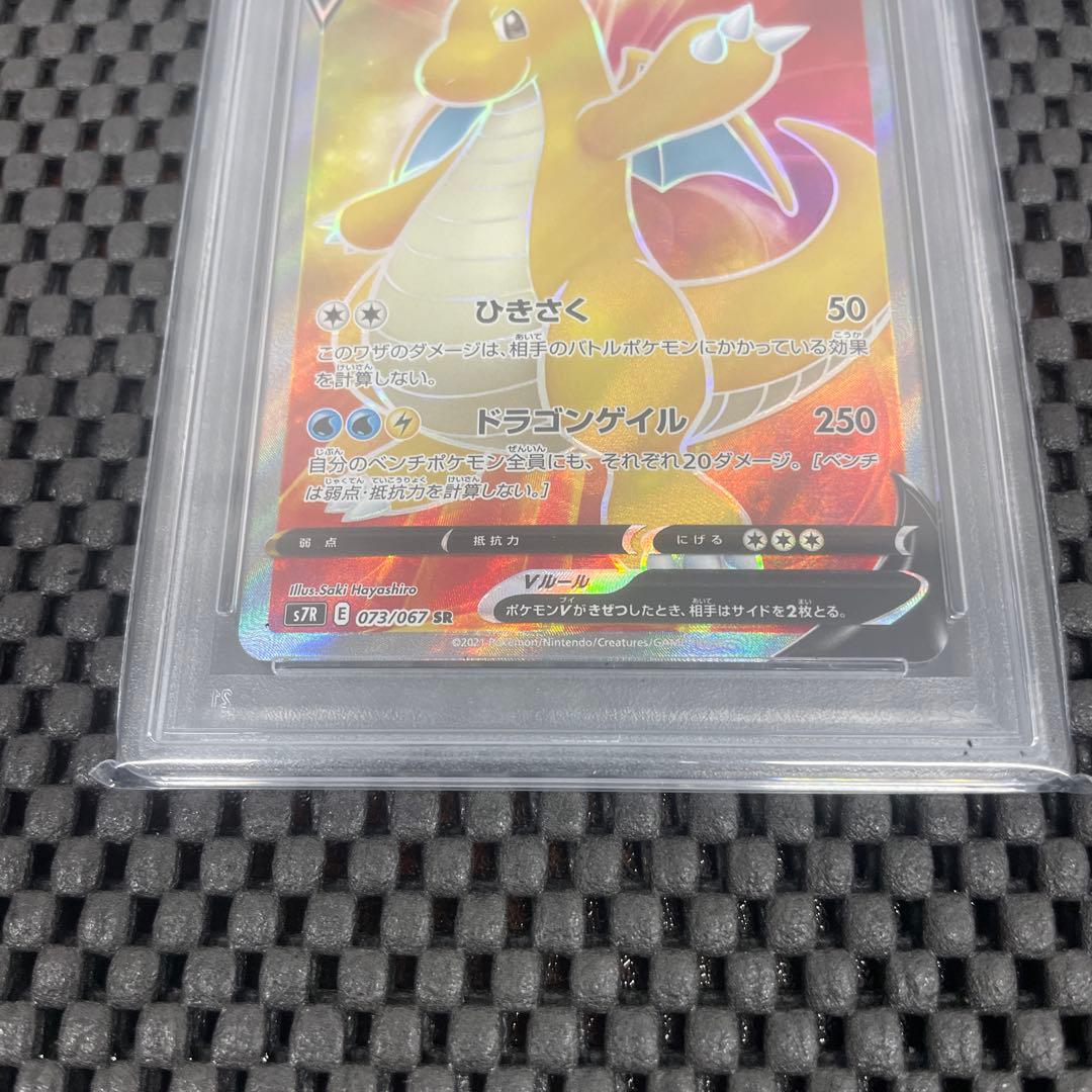 PSA10 カイリューV SR S7R 蒼空ストリーム - メルカリ