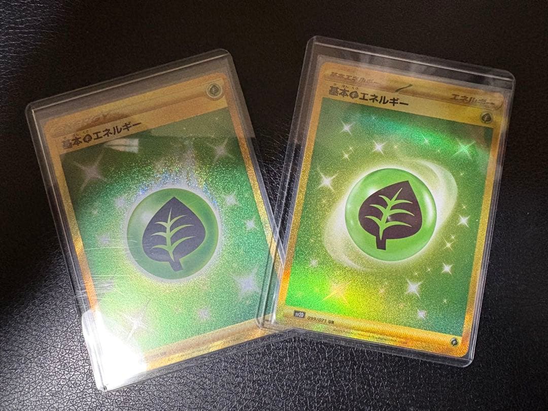 基本草エネルギーUR 2枚セット - メルカリ