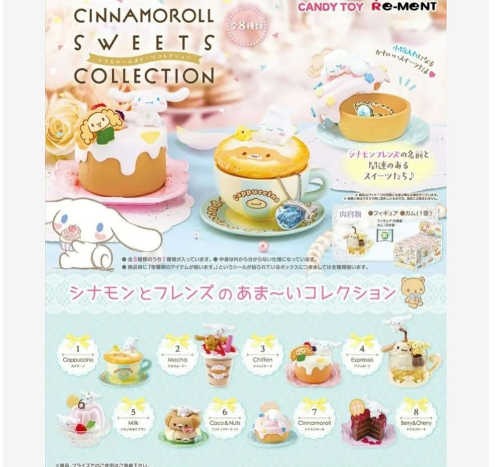 シナモロール　スイーツコレクション　サンリオ　リーメント リーメント シナモロール スイーツコレクション 大人買いBOX 開封済