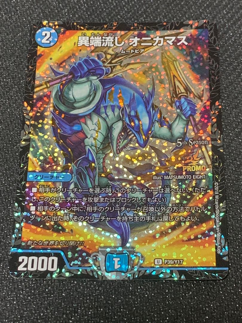 デュエマ　異端流しオニカマス　csプロモ