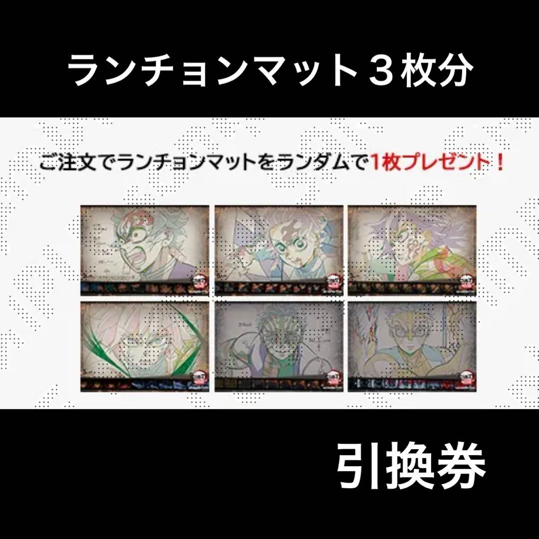 マチアソビCAFE 北九州 鬼滅の刃 無限城編第一章 第一期 ランチョン