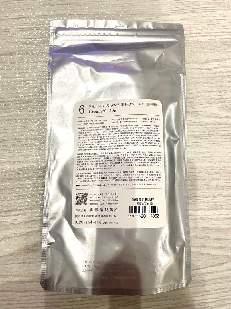 ドモホルンリンクル　薬用クリームC クリーム20 保湿クリーム　美容液