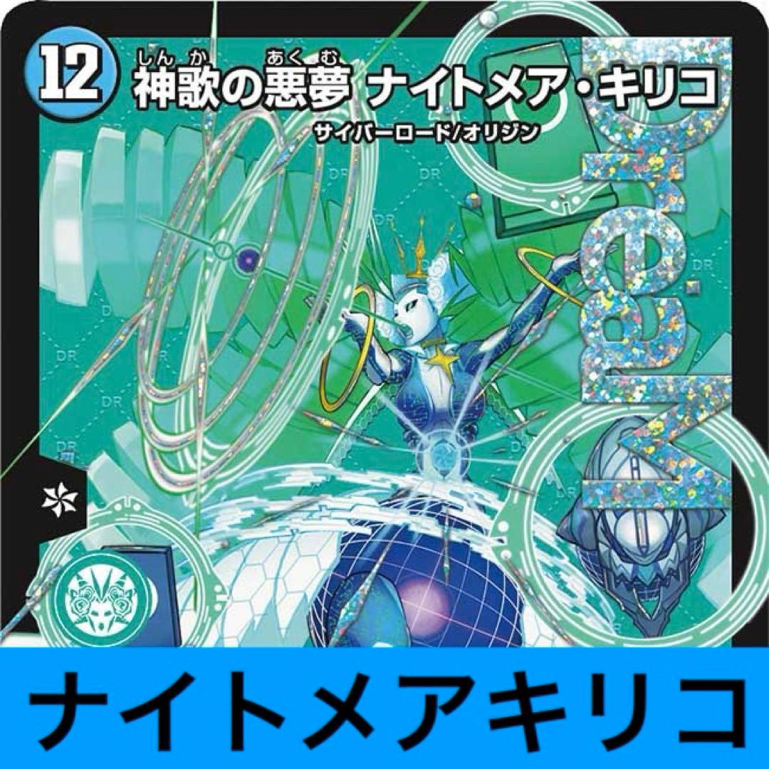 ナイトメアキリコ エースヤマタ エースカラス デュエマデッキ - メルカリ