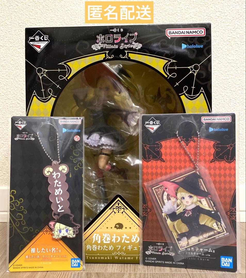 一番くじ　ホロライブ ～Villain Style～　角巻わため賞　角巻わため