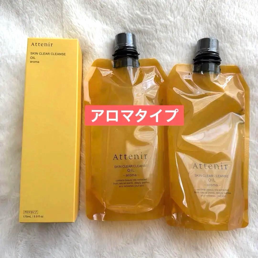 アテニア　スキンクリアクレンズオイル　アロマタイプ　本体&エコパック　3点セット
