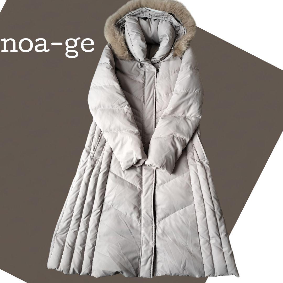 美品✨noa-ge ダウンロングコート ブルーフォックスファー ML相当