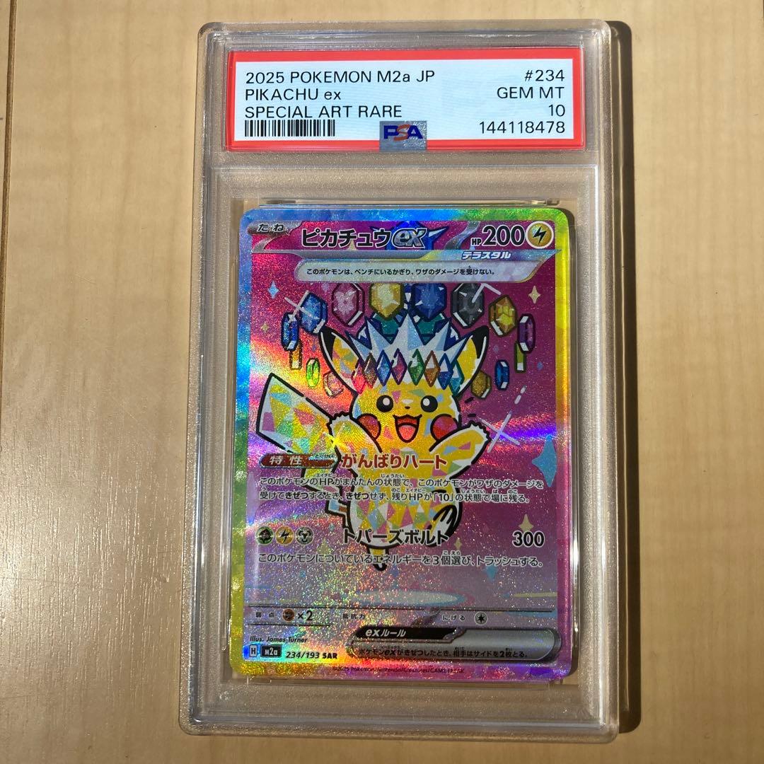 【ポケモンカード】ピカチュウex SAR PSA10 MEGAドリームex No.514)【PSA10】ピカチュウex【SAR】{132/106} - BIGトレカ