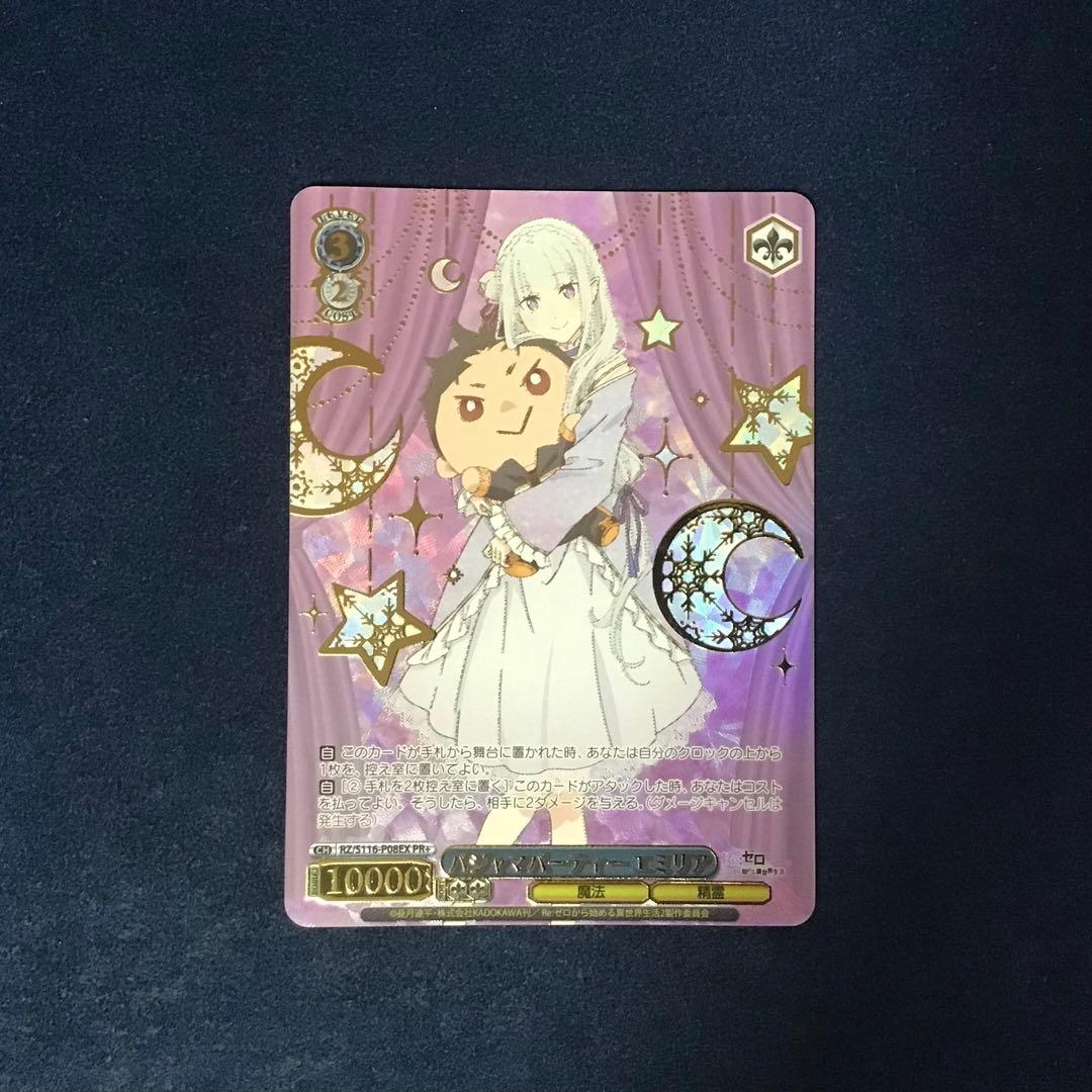 ヴァイスシュヴァルツプロモPR + パジャマパーティーエミリア