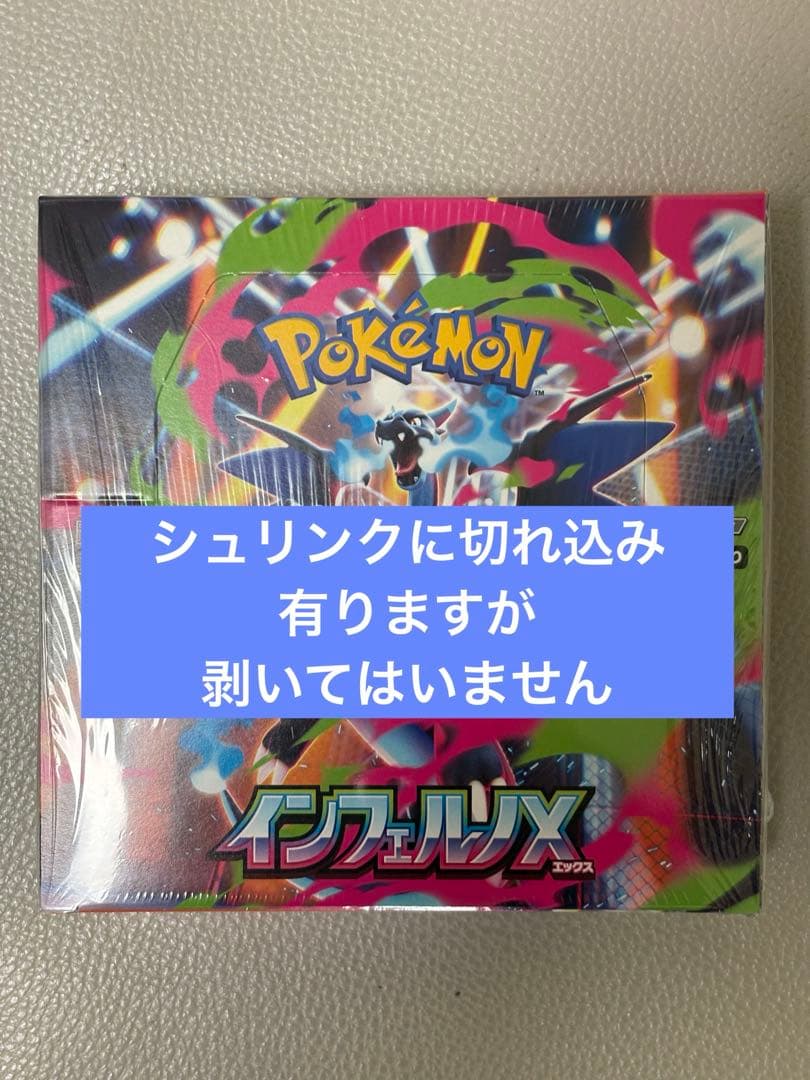 【シュリンク切れ込み有り】ポケモンカード　インフェルノX 1BOX 新品未開封 新品未開封 シュリンク付 インフェルノX ポケモンカードゲーム MEGA
