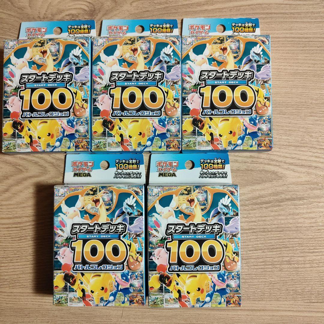 ポケモンカードゲーム MEGA スタートデッキ１００バトルコレクション ×5個