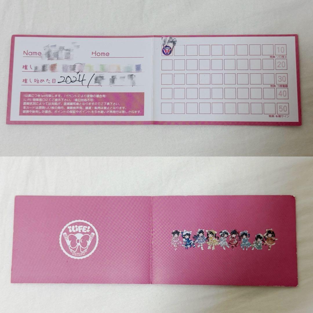 iLiFE! あいらいふ スタンプカード - メルカリ