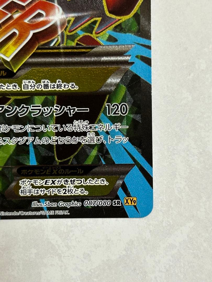 引退品】ハッサムEX SR XY9 破天の怒り ポケカ - MハッサムEX SR XY9