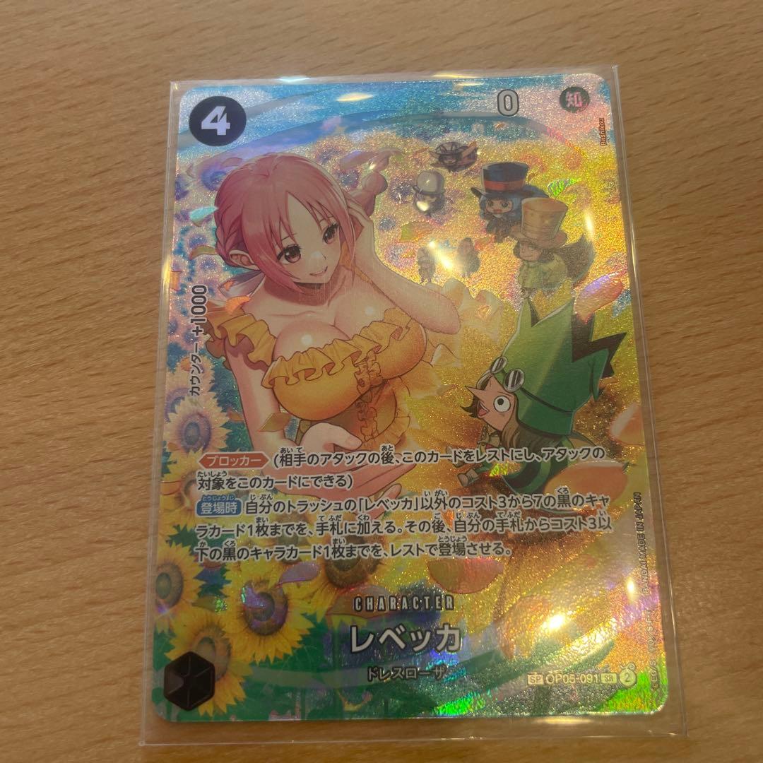 ジ*ン様 レベッカ SR SP(スペシャルカード) OP05-091