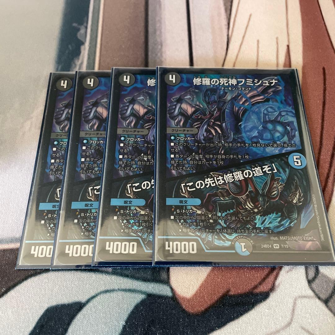 修羅の死神フミシュナ/「この先は修羅の道ぞ」　４枚セット