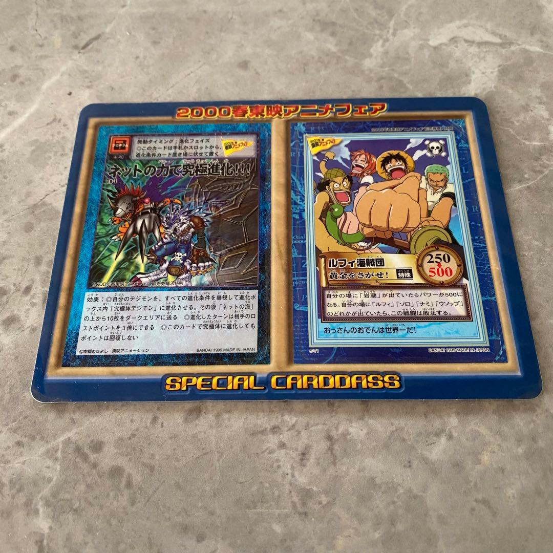 2000春東映アニメフェア 未開封カード ワンピース デジモン - メルカリ