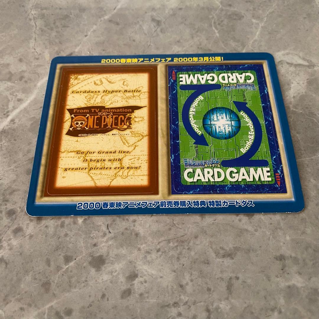 2000春東映アニメフェア 未開封カード ワンピース デジモン - メルカリ