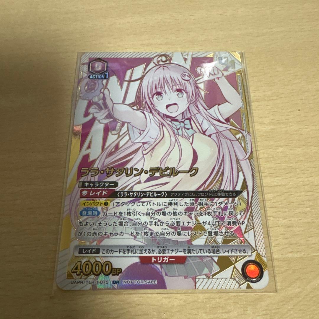 toloveる　ユニオンレア