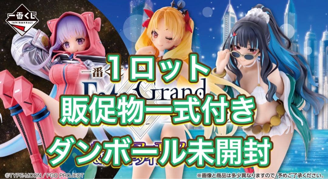 一番くじ Fate/Grand Order フェイト　グランドオーダー 一番くじ Fate/Grand Order ～セレブサマーエクスペリエンス＆アーキ
