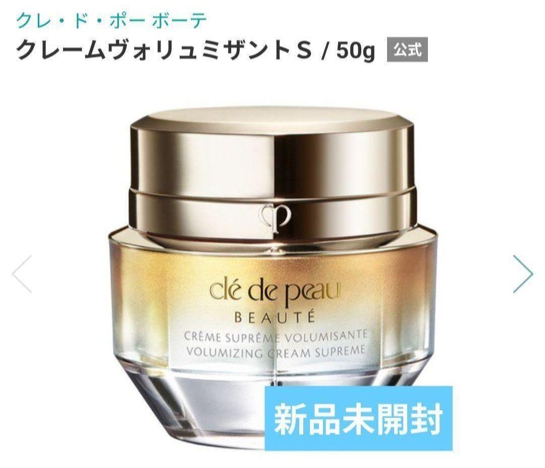 【新品未使用品】クレ・ド・ポー ボーテ クレームヴォリュミザントＳ50g