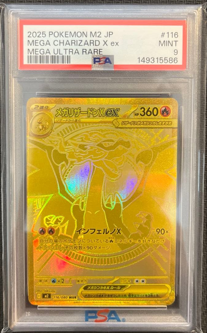 PSA9】メガリザードンXex mur 116/080 - メルカリ