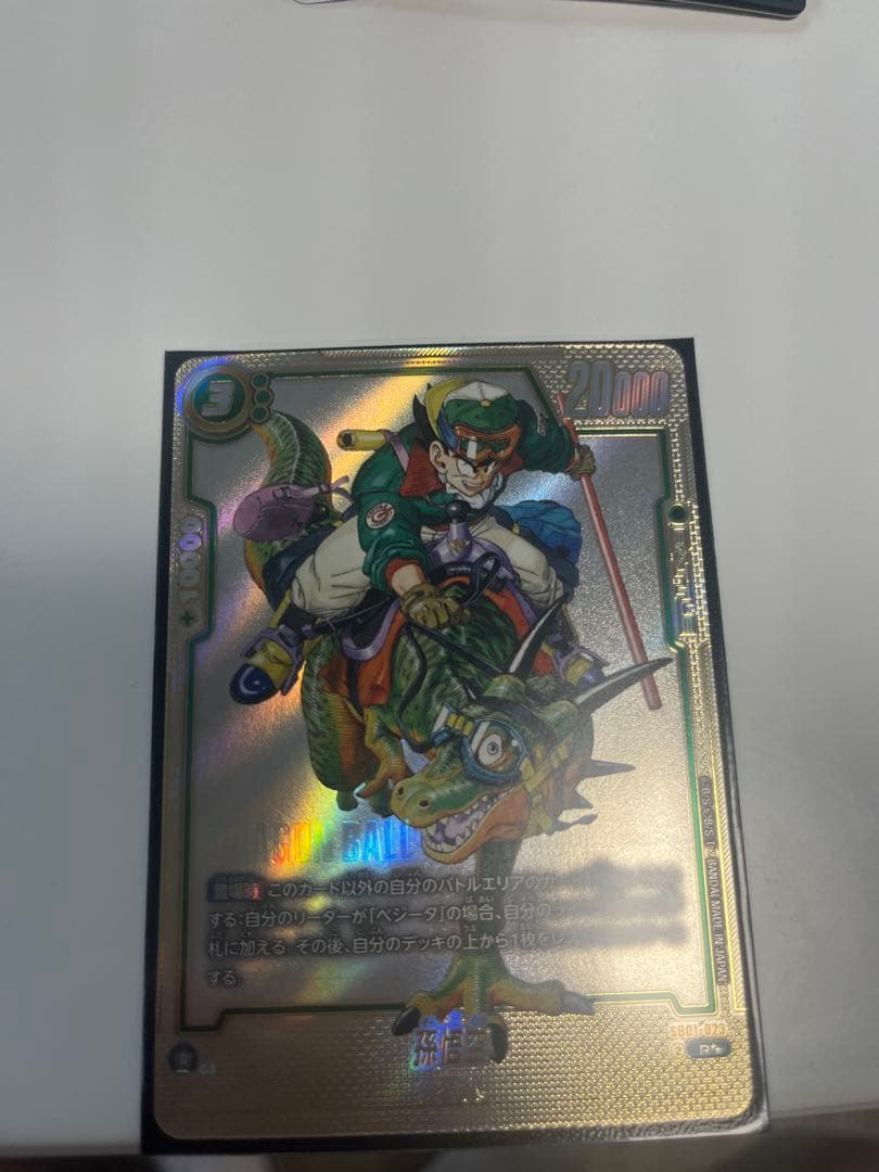 ドラゴンボール フュージョンワールド 孫悟空 ウルトラパラレル sb01