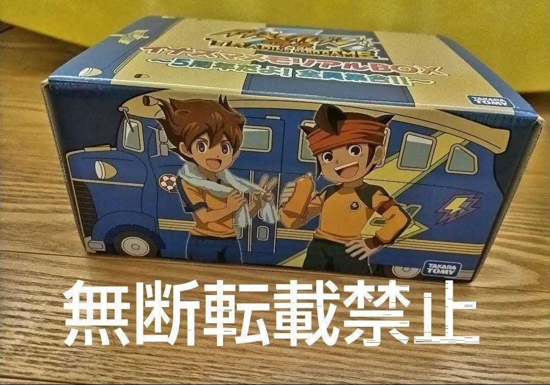 イナズマイレブンGO メモリアルBOX