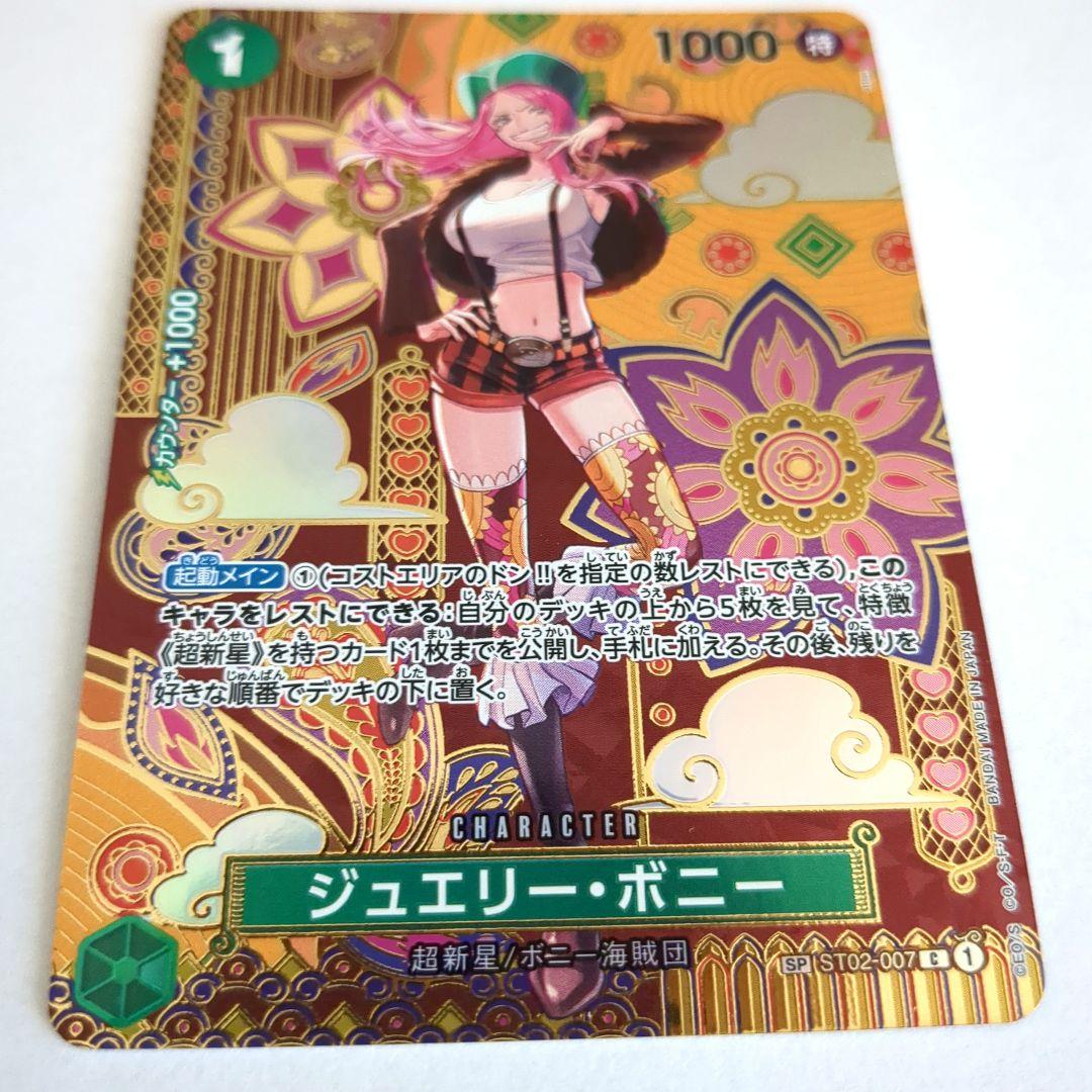 ワンピースカード 【 ジュエリー・ボニー C SP ST02-007 】 - メルカリ