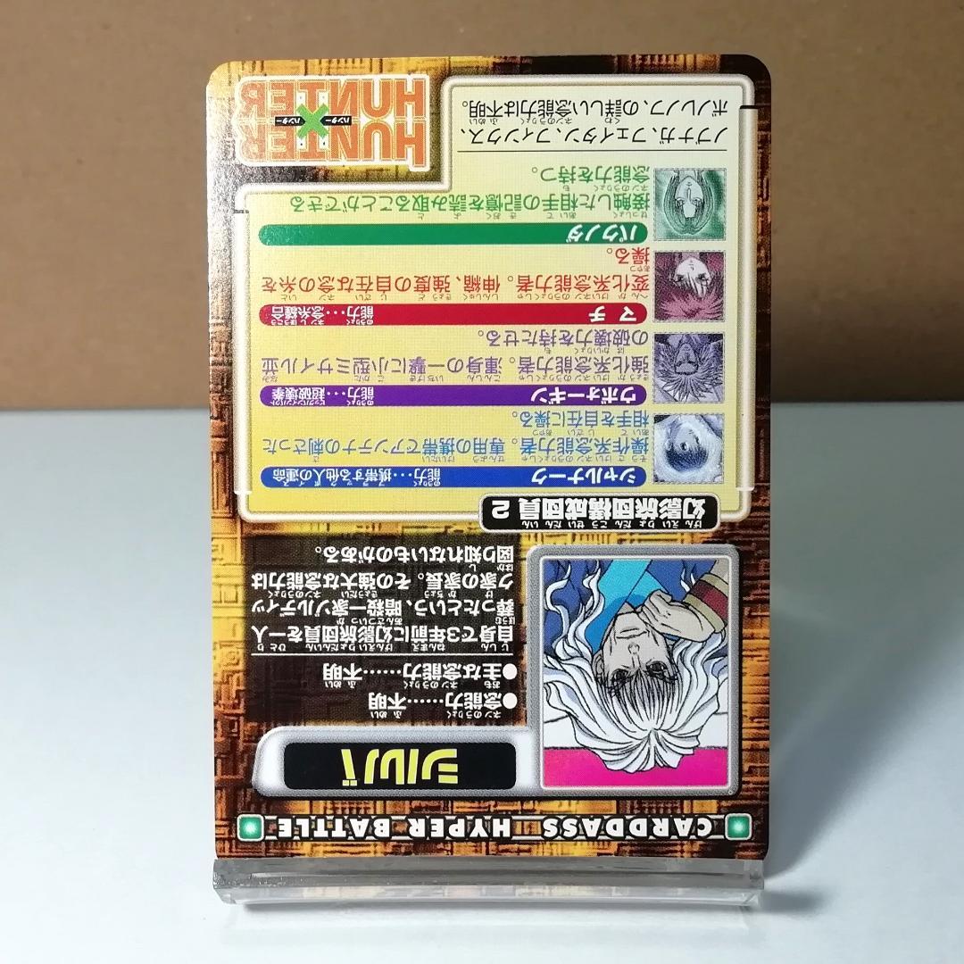 N09 シルバ ハンターハンター カードダス HUNTER×HUNTER 希少 - メルカリ