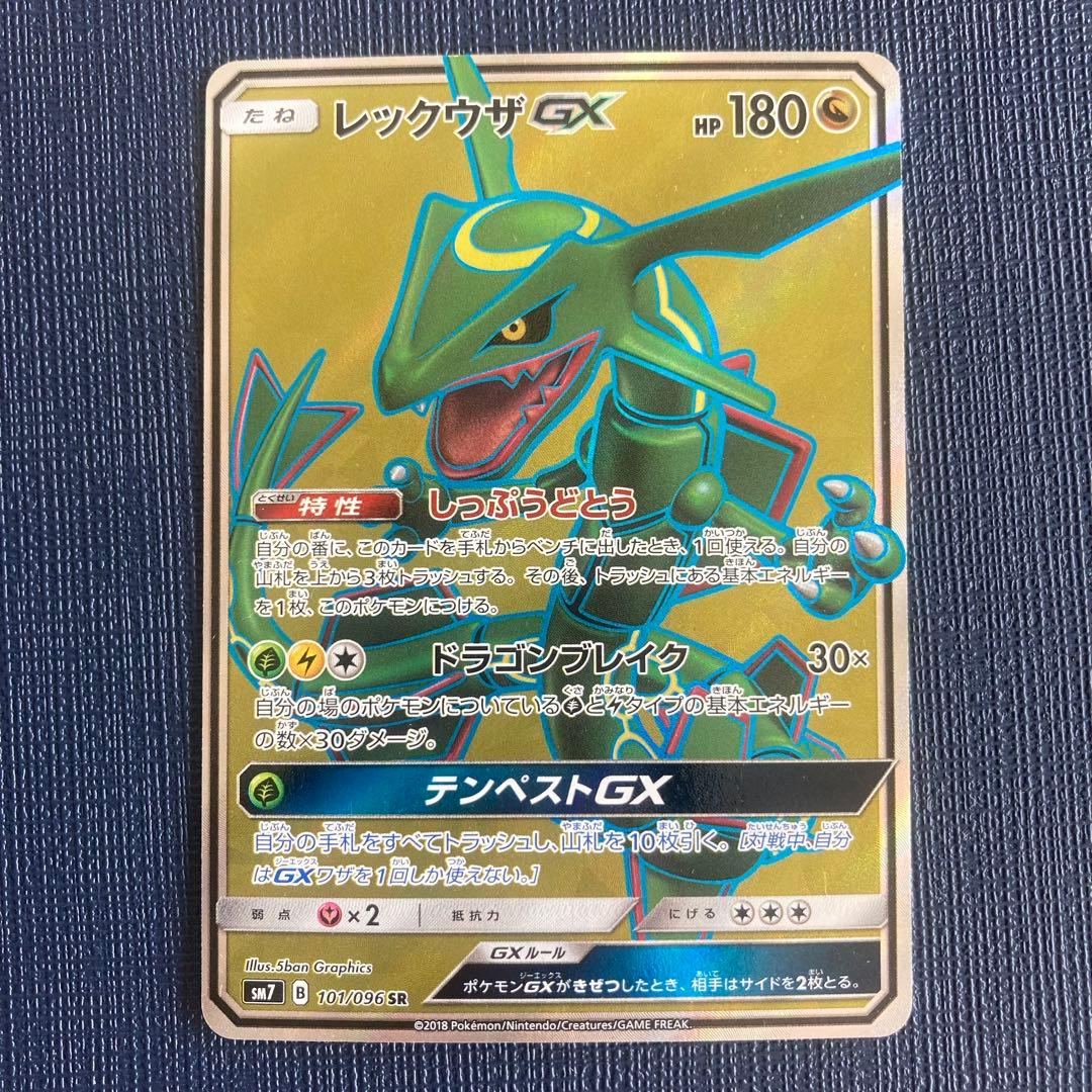 ポケモンカード　レックウザGX SR SM7 裂空のカリスマ 101/096 レックウザGX SR[SM7 101/096](拡張パック「裂空のカリスマ」)の新品