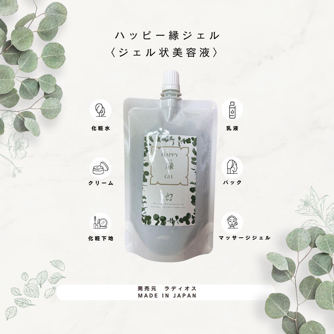 【塗るラジウム温泉】ハッピー縁ジェル(イオンゲル)