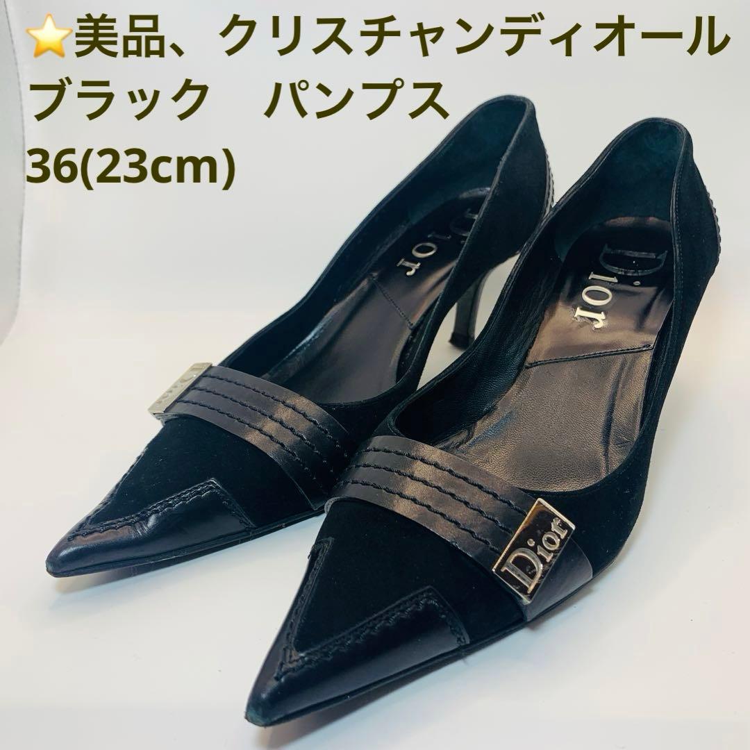 ⭐️美品、クリスチャンディオール ブラック　パンプス 36(23cm)