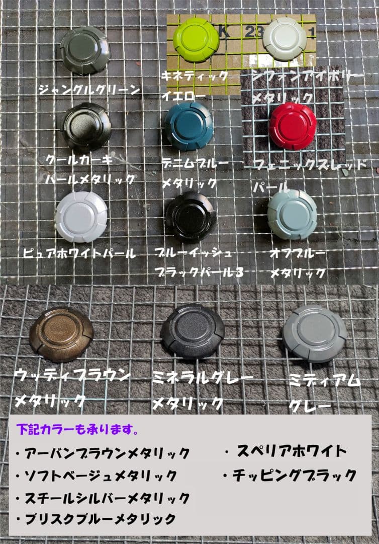 チッピング3点セット 純正色 ハスラージムニースペーシアフレアクロス