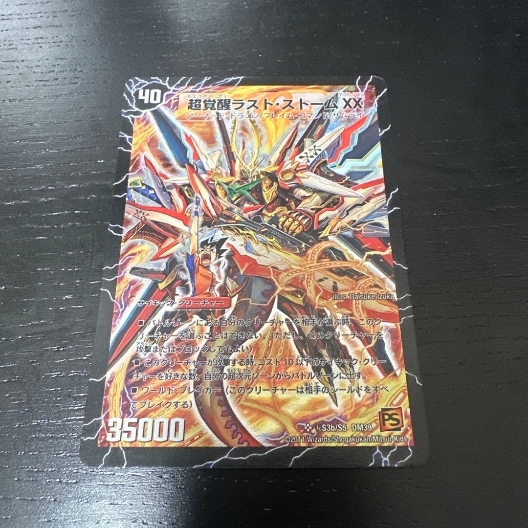 超時空ストームGXX 超覚醒ラストストームXX 秘 シク シークレット