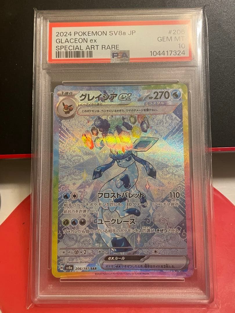 【PSA10】グレイシアex SAR SV8a テラスタルフェスex