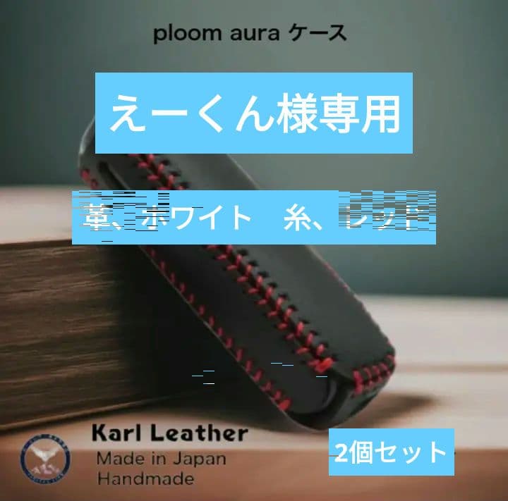 プルームオーラケース 9種類からお選びください。受注製作 | 激安通販