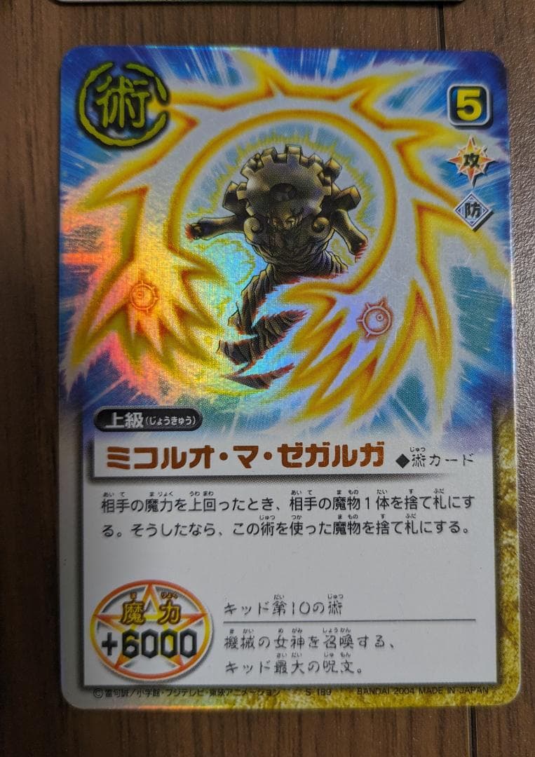 金色のガッシュベル！！